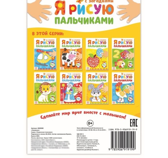 Раскраска «Рисуем пальчиками. Лес», 16 стр.