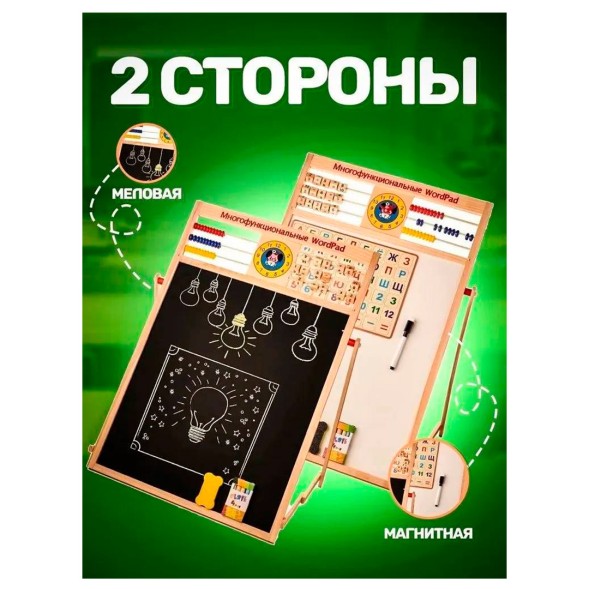 Доска-Мольберт для рисования детский двухсторонний с маркером, алфавитом и мелками