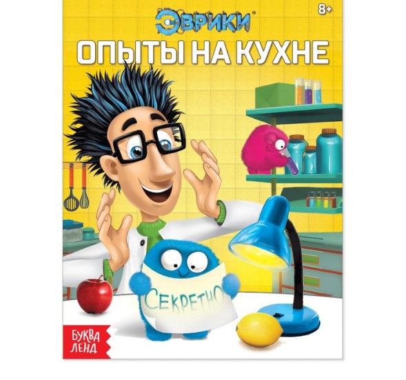 Обучающая книга «Опыты на кухне», 16 стр.