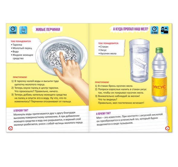 Обучающая книга «Опыты на кухне», 16 стр.
