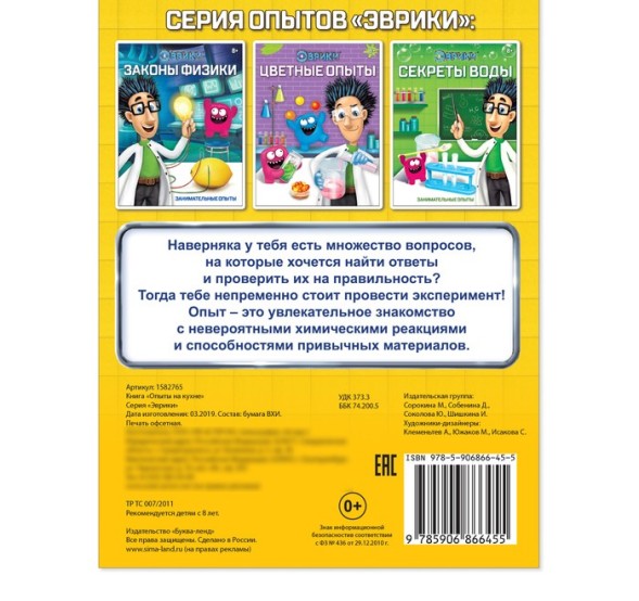 Обучающая книга «Опыты на кухне», 16 стр.