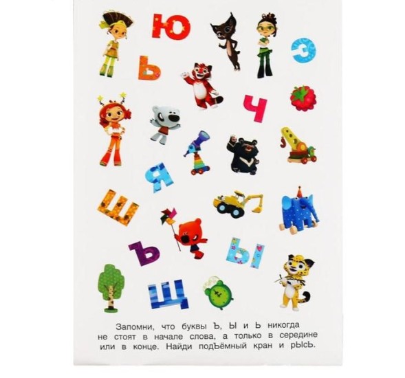 Альбом наклеек Мульт Азбука, 100 наклеек