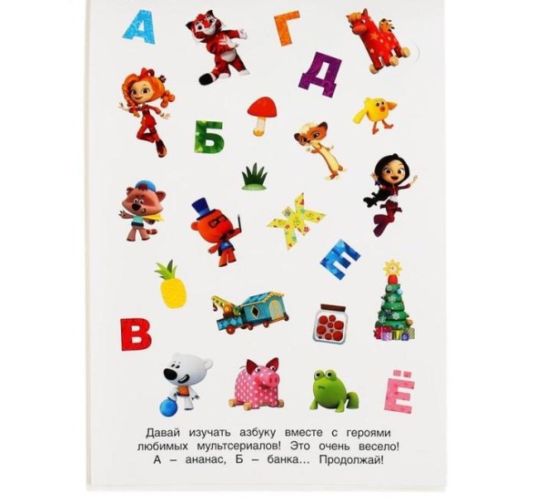 Альбом наклеек Мульт Азбука, 100 наклеек