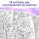 Новый год! Раскраска по номерам «Зимняя», 16 стр., А4