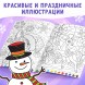Новый год! Раскраска по номерам «Зимняя», 16 стр., А4