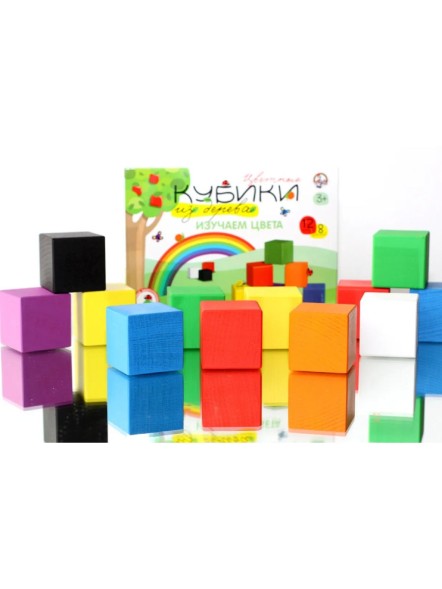 Кубики деревянные «Изучаем цвета» 12 шт (8 цв.)