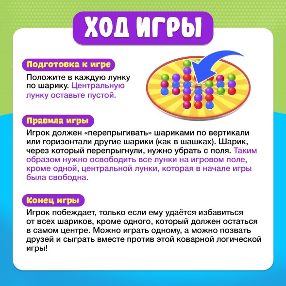 Настольная игра на логику «Солитер», 10+