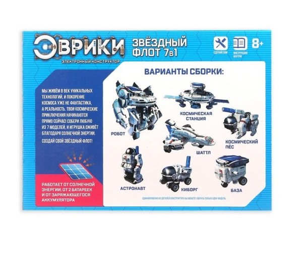 Конструктор «Звездный флот», 7 в 1, работает от солнечной батареи