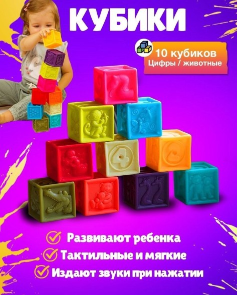 Развивающие мягкие тактильные кубики, 10 шт