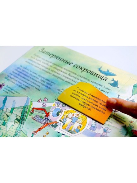 Открой тайны подводного мира. Книга с окошками.