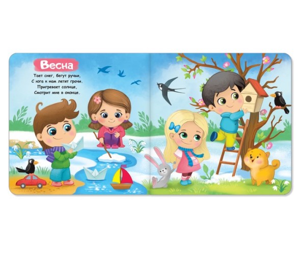 Картонная книга «Времена года», 10 стр.