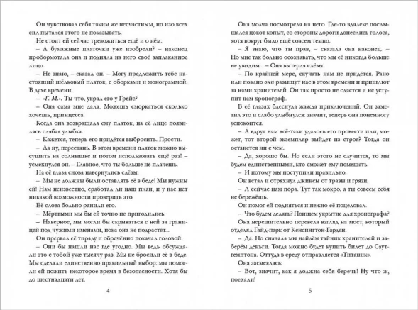 Таймлесс. Книга 1. Рубиновая книга, Гир Керстин. Робинс