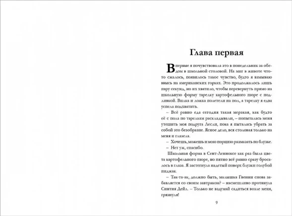 Таймлесс. Книга 1. Рубиновая книга, Гир Керстин. Робинс