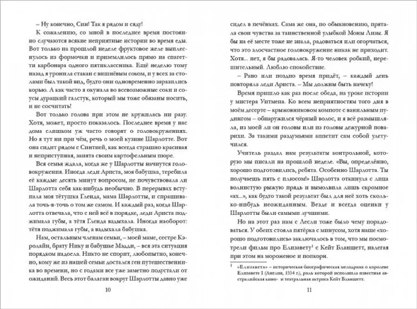 Таймлесс. Книга 1. Рубиновая книга, Гир Керстин. Робинс