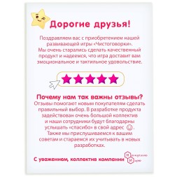 Набор карточек «Чистоговорки», Нескучные игры