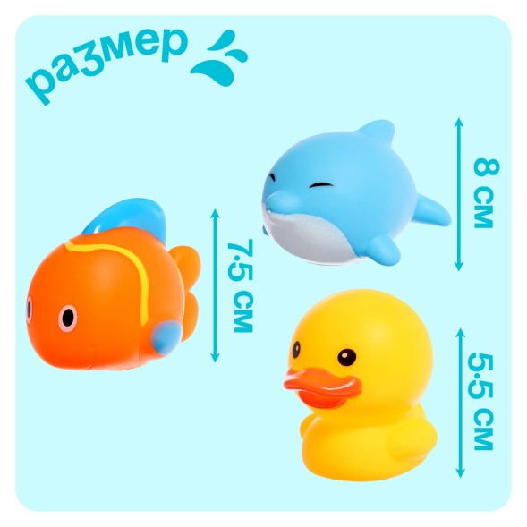 Игрушки для купания в ванной «Малыши», набор 6 шт.