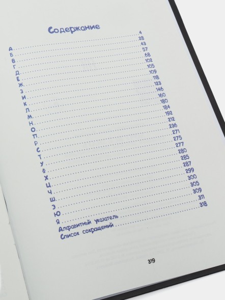 Большая детская энциклопедия. Я Знаю Всё