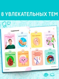 Энциклопедия в твёрдом переплёте «200 фактов о теле человека», 48 стр.