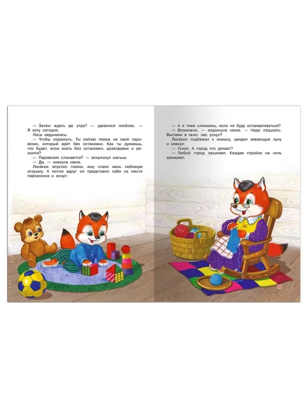 Сказки на ночь. Спехова Н. Для самых маленьких