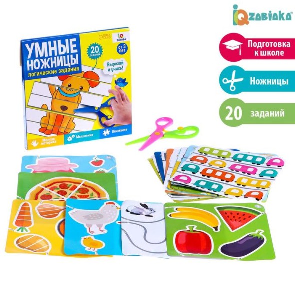 Развивающий набор «Умные ножницы логические задания»