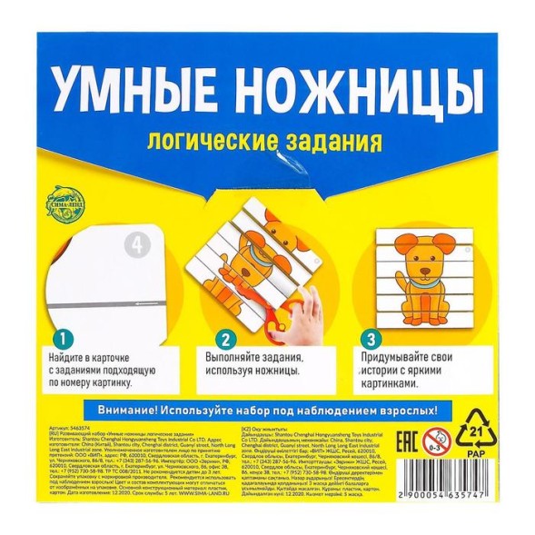 Развивающий набор «Умные ножницы логические задания»