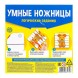 Развивающий набор «Умные ножницы логические задания»
