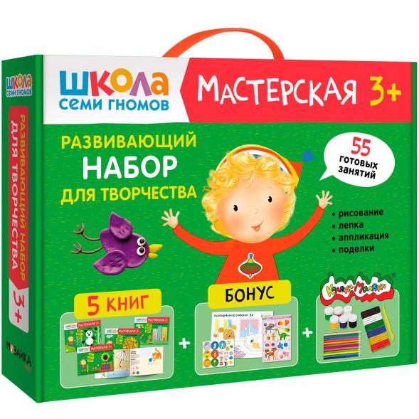 Развивающий набор для творчества 3+ (Школа Семи Гномов. Мастерская), 5 книг + канцтовары + бонус