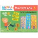 Развивающий набор для творчества 3+ (Школа Семи Гномов. Мастерская), 5 книг + канцтовары + бонус