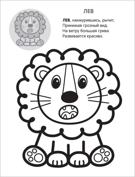 В Африке (Раскрась по образцу), раскраска с наклейками