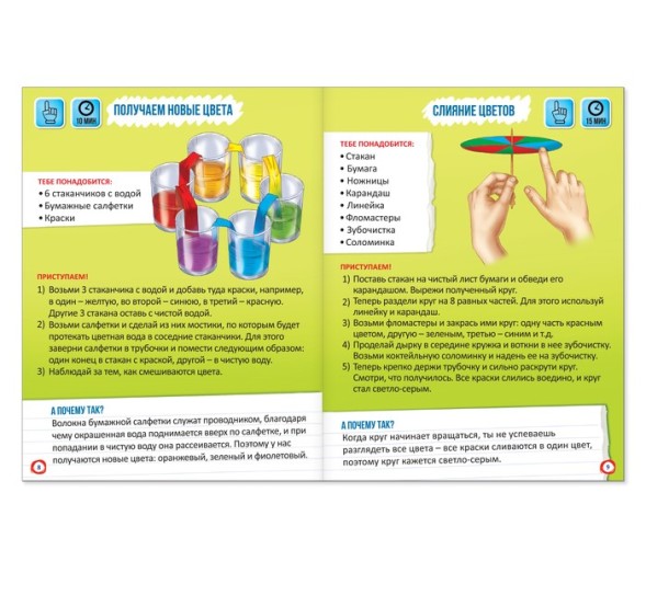 Обучающая книга «Цветные опыты», 16 стр.