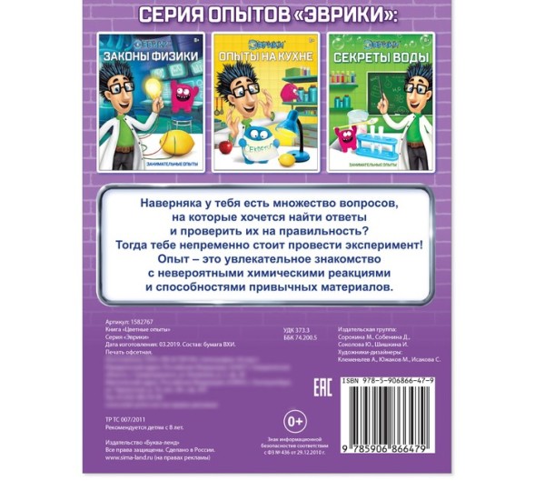 Обучающая книга «Цветные опыты», 16 стр.