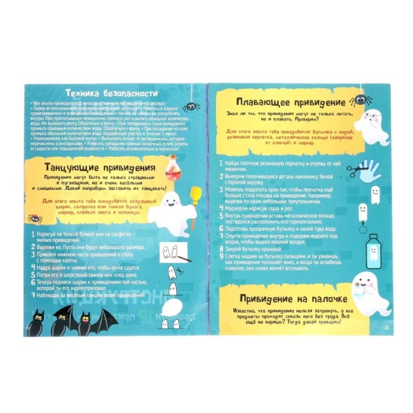 Набор для опытов «Научный Хэллоуин», 10 опытов