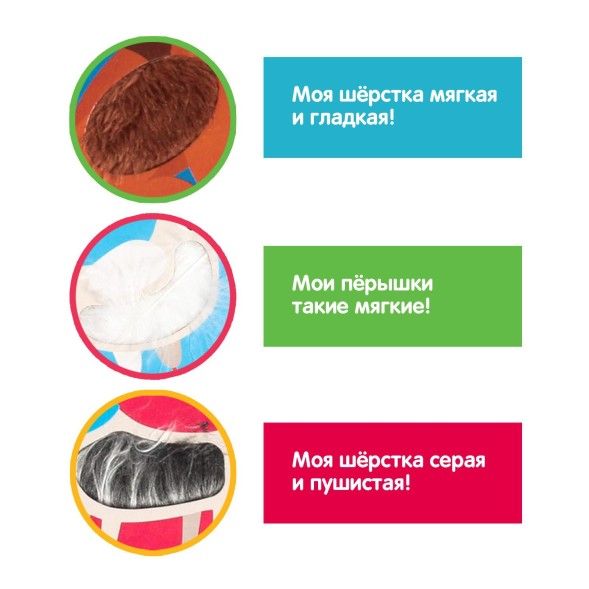 Развивающий набор «Животные фермы», тактильные карточки