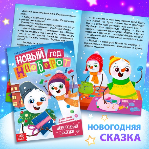Новогодний подарочный набор «Подарок на Новый год», 12 книг + 2 бонуса: браслет и плакат-адвент