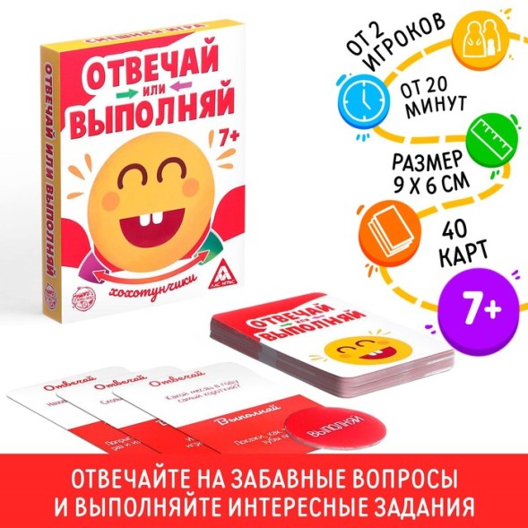 Карточная игра «Отвечай или Выполняй. Хохотунчики», 40 карт