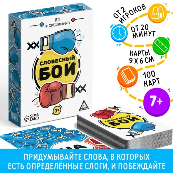 Настольная коммуникативная игра «Словесный бой», 7+