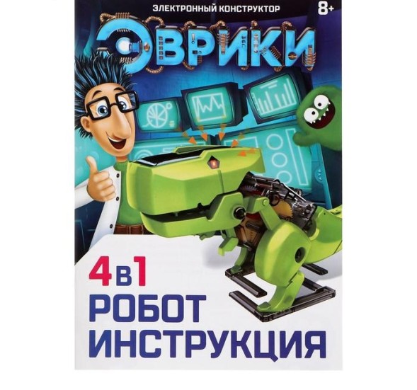 Набор для опытов «Робот», 4 в 1 (Динозавр, насекомое, робот, буровая машина)