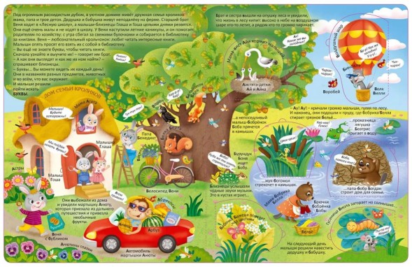 Открой тайны. Азбука в окошках. Книга с окошками