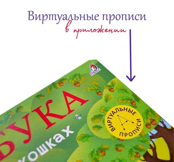 Открой тайны. Азбука в окошках. Книга с окошками