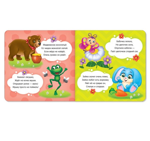 Картонная книга «Кто что ест», 10 стр.