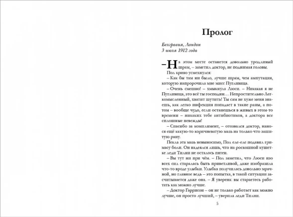 Таймлесс. Книга 3. Изумрудная книга, Гир Керстин. Робинс