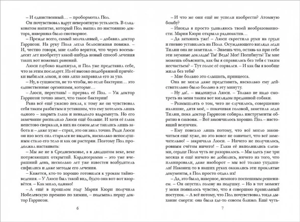 Таймлесс. Книга 3. Изумрудная книга, Гир Керстин. Робинс