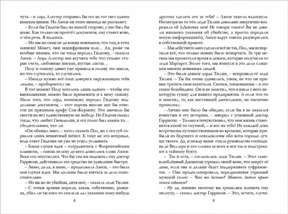 Таймлесс. Книга 3. Изумрудная книга, Гир Керстин. Робинс