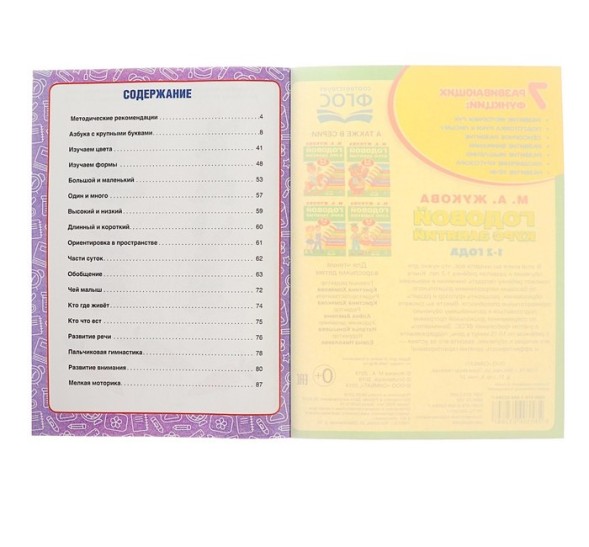 Годовой курс занятий. 1-2 года. Жукова М. А.