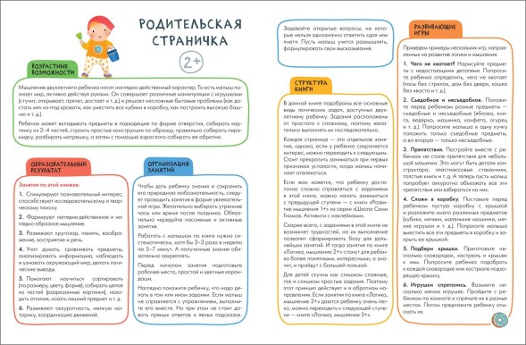 Логика, мышление 2+ (Серия «Школа Семи Гномов. Активити с наклейками»), книжка с наклейками