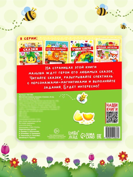 Магнитная книжка-игрушка «Сказки», 8 стр.