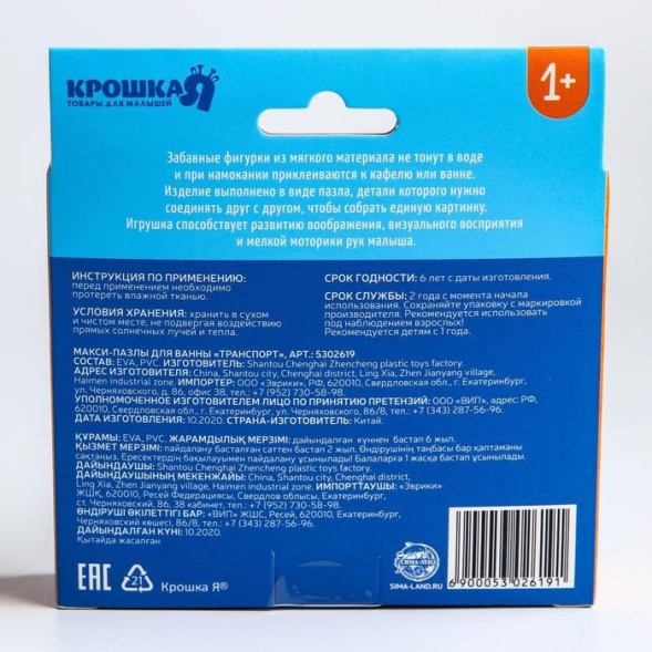 Макси - пазлы для игры в ванне двойные «Транспорт», 5 пазлов, 10 мягких деталей