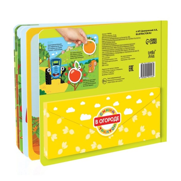 Книжка с липучками &quot;Весёлые липучки&quot;, 12 стр., Синий трактор