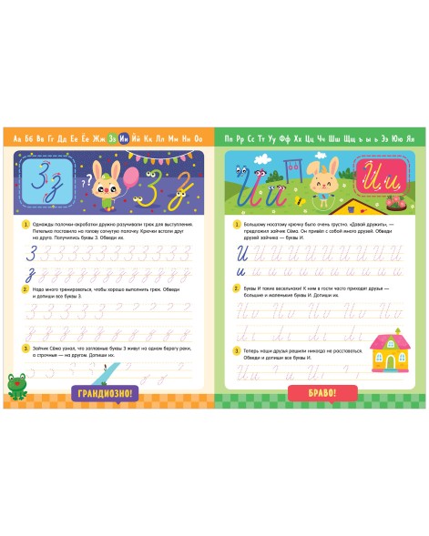 Обучение в сказках. Школьные прописи. Печатные, прописные буквы и цифры, 96 стр