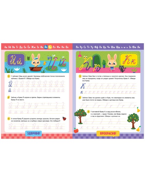 Обучение в сказках. Школьные прописи. Печатные, прописные буквы и цифры, 96 стр